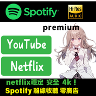 Spotify  YouTube  Netflix 會員4K畫質 Premium 官網安裝