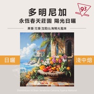 Dominican Eternal Spring Manor Light Medium Roasted Sun-Dried Coffee Beans 200g {93 Coffee}