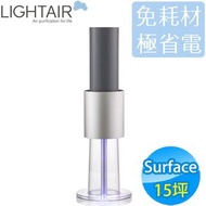 瑞典 LightAir IonFlow 50 Surface PM2.5 精品空氣清淨機