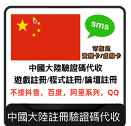 A金成工作室 中國APP軟體 中國大陸APP 手遊網站驗證教學簡訊接碼