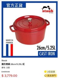 (綠色)26cm法國製造 Staub 琺瑯鑄鐵鍋