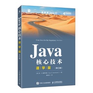 Java核心技术速学版（第3版）（异步图书出品）