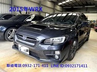 2015年SUBARU WRX CVT 變速箱 四輪驅動268P CP值高的性能車 免頭款全額貸 洽0932171411