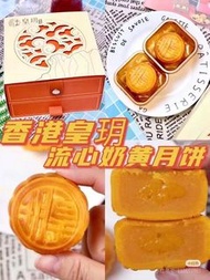 皇玥金典系列—流心奶黃月餅（一盒8枚裝，45g/枚）配禮袋❤️現貨❤️