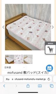 Mofusand 涼感單人床墊 & 枕頭套