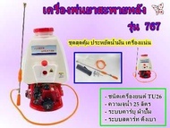 APEARTH เครื่องพ่นยา สะพายหลัง รุ่น 767 ผ้าปั๊ม