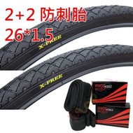 2 內胎+2 外胎 X-FREE 穿山甲 防刺胎【26*1.5】26吋自行車 登山車 世尉 【2T3252】