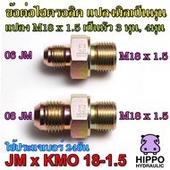 Hydraulic Joint Convert Mm To Inch M18 x 1.5 3-Inch 4-Inch Head (Some Call 4 Inches Half And 6 Inche