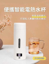 A1 - （白色）電熱水杯 可攜式旅行燒水壺 小型迷你電熱水壺 帶溫度顯示迷你電熱水壺 便攜式智能電水壺 隨行溫控杯 智能加熱暖水杯 暖奶杯 宿舍可用