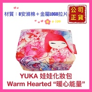 [SHISEIDO SHISEIDO] YUKA Doll Cosmetic Bag Universal Coin Purse Pack Lipstick Lip Pencil Eyeshadow [