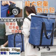 萬向輪旅行包 折疊手提帆布行李箱 附輪行李袋 超大容量 行李袋 行李包 雙肩旅行袋 學生大背包 登機包