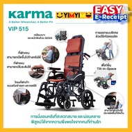 Karma รุ่น VIP 515 รถเข็นผู้ป่วย รถเข็นผู้สูงอายุ รถเข็น อลูมิเนียม ปรับเอนแบบ Tilt-in-Space ได้ Aluminum Wheelchair