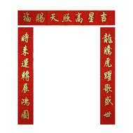 金字家用春聯  上聯：龍騰虎躍歌盛世 下聯：時來運轉展鴻圖 橫批：吉星高照天賜福 (金/家)