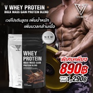ส่งฟรี📌 V WHEY PROTEIN chocolate เวย์โปรตีนเพิ่มน้ำหนัก vital whey 💪 เพิ่มกล้ามเนื้อ ของแท้ 100% รสซ