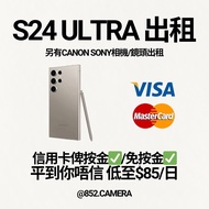 Samsung s24 ultra租  s24u租 可免按金✅