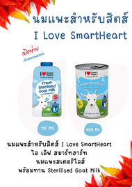 นมแพะสำหรับสัตว์ ไอ เลิฟ สมาร์ทฮาร์ท I Love SmartHeart นมแพะสเตอริไลส์ พร้อมทาน Sterilised Goat Milk