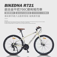 BIKEDNA R721 異型管平把鋁合金碟煞公路車 SHIMANO21速煞變合一內走線搭配前後快拆輪組配置最齊全的城市移動性能款- 鵝黃色