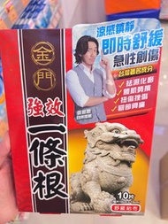 金門一條根 強效 舒緩貼布