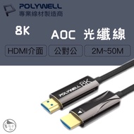 Physical Store < POLYWELL > HDMI 8K AOC Fiber Optic Cable 2m~50m 4K144 8K60 UHD Engineering HDMI 2.1