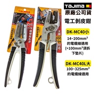 [Hardware King] Japan TAJIMA Electrician Strippers Wire DK-MC40/Small DK-MC40L/Large