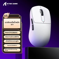 ATTACK SHARK | เมาส์เกมมิ่ง Attack Shark V5 8KHz ไร้สาย ทริ-โมด น้ำหนักเบา 53 กรัม เซ็นเซอร์ PAW3950