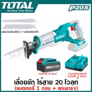 Total เลื่อยชัก แบตเตอรี่ ไร้สาย 20 โวลท์ รุ่น TRSLI1152 ( 20V Li-ion Reciprocating Saw ) เลื่อยชัก เลื่อยไร้สาย เลื่อยแบตเตอรี่