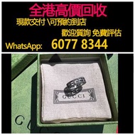 免費估價 全港澳上門：Gucci古馳 鏤空戒指，黃金 首飾 黃金珠寶 足金999 K金 白金 金條 金磚 金鏈 黃金首飾，老鋪黃金 老鋪首飾 中國古法手工金器，鑽石首飾，翡翠玉器首飾，玉鐲，寶石，珠寶