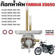 ก๊อกน้ำมัน YAMAHA SR400 SR500 1978-1983