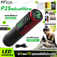 [ซื้อ1แถม75] เครื่องสัก tattoo แท้ ชุดเครื่องสัก ส่งจากกรุงเทพ เครื่องสักลาย เครื่องสัก 1 ชุด เครื่องสักลายครบชุด อุปกรณ์สักลาย เครื่องสักสาย เครื่องสักมือ ชุดหัดสักลาย ชุดเครื่องสักลาย อุปกรสักครบชุด ชุดสักลายครบชุด ชุดหัดสัก เครื่องสักถูกๆ