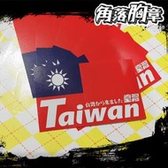 台灣 我是台灣人日文 亮面貼紙 單張 9x5公分 行李箱貼紙 中文貼紙 旅行必備 我來自臺灣