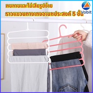 Vobit 5-Layer Pants Hanger Space-Saving Durable No Deformation Used In Wardrobes