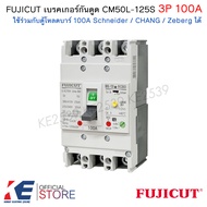 FUJICUT เบรกเกอร์กันดูด 3P 100A CM50L-125S RCBO เมนเบรคเกอร์ ใช้กับตู้โหลด Schneider ชไนเดอร์ Zeberg