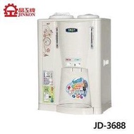 【電小二】 晶工 10.5公升 全自動 溫熱 開飲機 JD-3688 臺灣製造