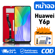 หน้าจอ LCD Display จอ Huawei Y6P หน้าจอ LCD สําหรับ huawei Y6p MED-LX9 MED-LX9N จอแสดงผลชิ้นส่วนมือถ