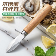 [Oyster Knife] Stainless Steel Oyster Knife Professional Shell With Wooden Handle Dedicated Digging 