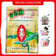 898 活血酸痛贴一包8贴 898 Chinese Medicinal Herbal Plaster Patch 100包批发价 100 pek harga borong
