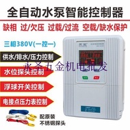 Jintian Pump SM5-B1-7500D-11000D-15000D Three-Phase Water Pump Controller Protector