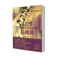 信報 - 人民幣國際化與香港新機遇