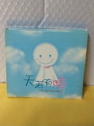 （包平郵費）天若有情2cd