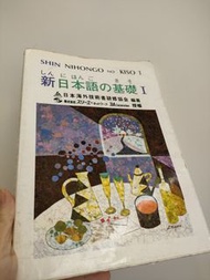 新日本語の基礎 9789579588027 日本海外技術者研修協會 大新 二手5-6成新