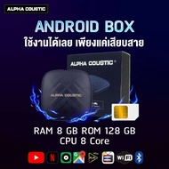 Alpha Coustic กล่อง Ai Android Box Ram 8 Rom 128 Snap Dragon กล่องควบคุม ใช้ในรถ รุ่นใหม่ 2024 จอเพด