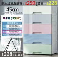 (限時特價款 $228) 45cm寬 五層櫃(漸變)五桶櫃 五層收納櫃 收納箱 層架 Chest of Drawer