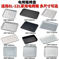 [In stock]Baking Tray Baking at Home8L10L12L20L30L40Oven Baking Tray Accessories Food Tray Tray Grill Rack