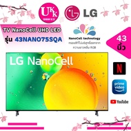 LG NanoCell 4K Smart TV รุ่น 43NANO75SQA  ThinQ AI l Google ( NANO75SQA NANO75 43NANO75 )