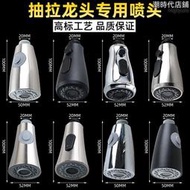 衛浴廚房抽拉式水龍頭噴頭專用配件噴頭小花灑防濺出水嘴