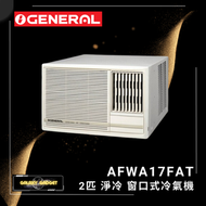 珍寶 - AFWA17FAT 2匹淨冷窗口式冷氣機