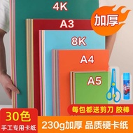 Colorful hard cardboard, A4 colored A3 craft paper, thick hard, suitable for kindergarten children's