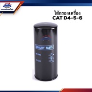 Oil Filter CAT D4 D5 D6 OCT436 Engine Full Brand