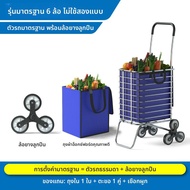 GIANXI | รถเข็นช้อปปิ้งพับได้