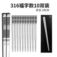 316不鏽鋼筷子家用抗菌筷空心防燙筷防滑筷十雙裝方筷禮品